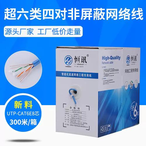 直销超六类非屏蔽纯铜网线cat6类网络线千兆300米足